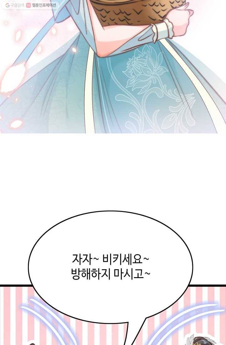 비법은 비밀이에요 - 14화 13