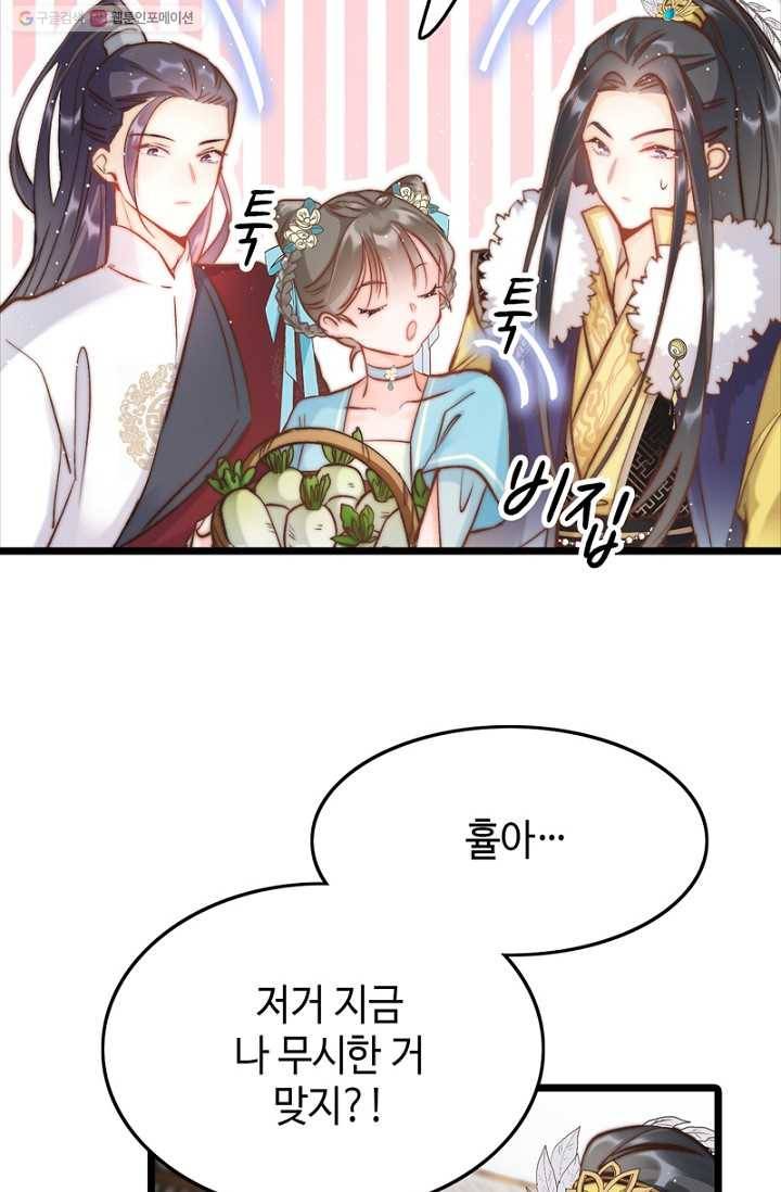 비법은 비밀이에요 - 14화 14