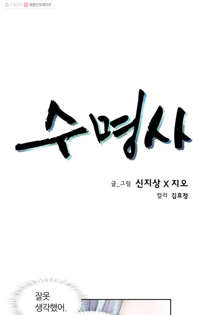 수명사 9화 1
