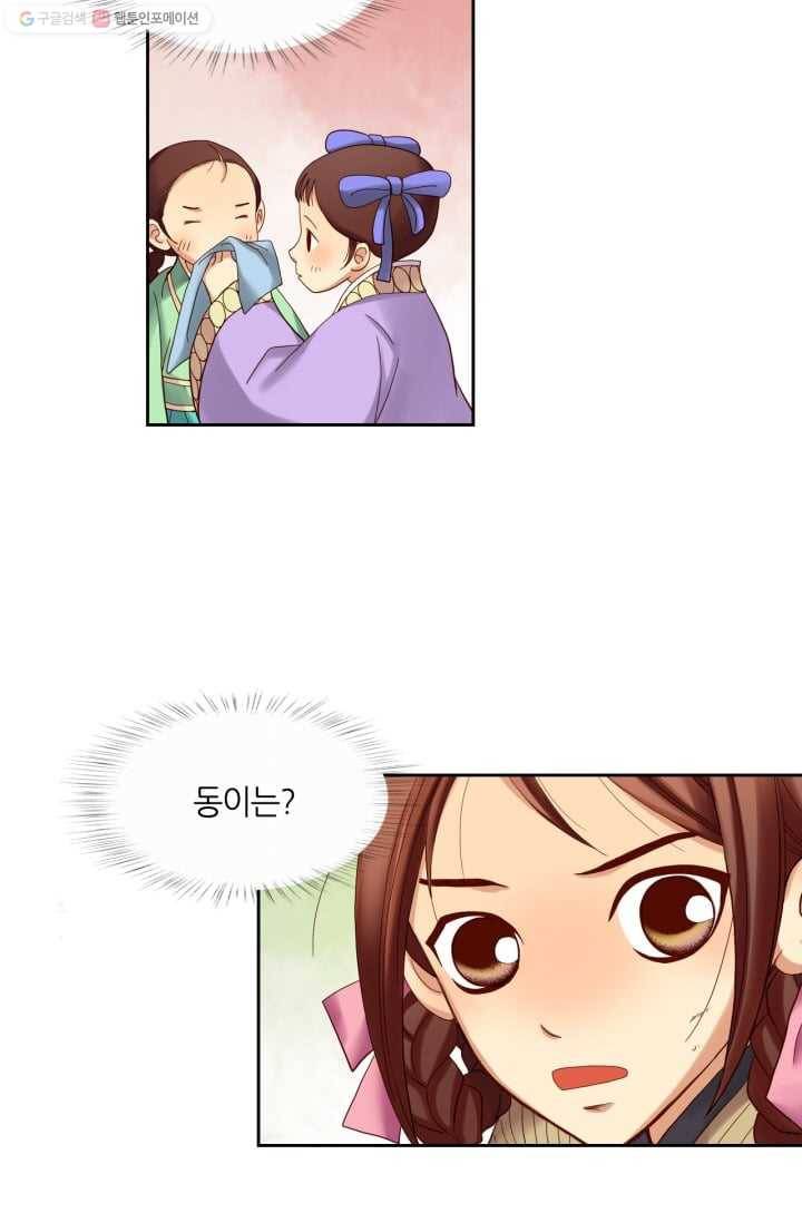 수명사 9화 4