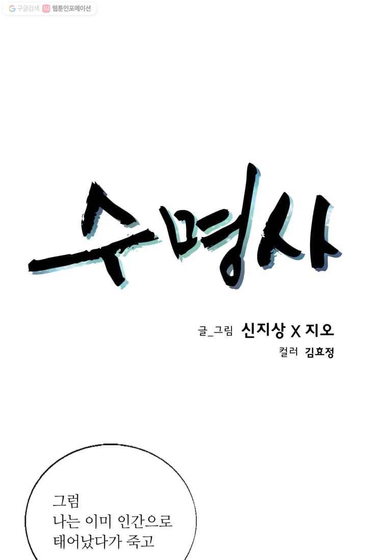 수명사 15화 1