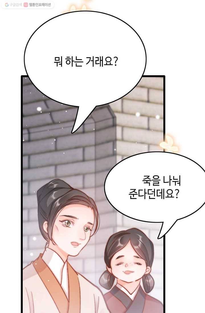 비법은 비밀이에요 - 25화 2