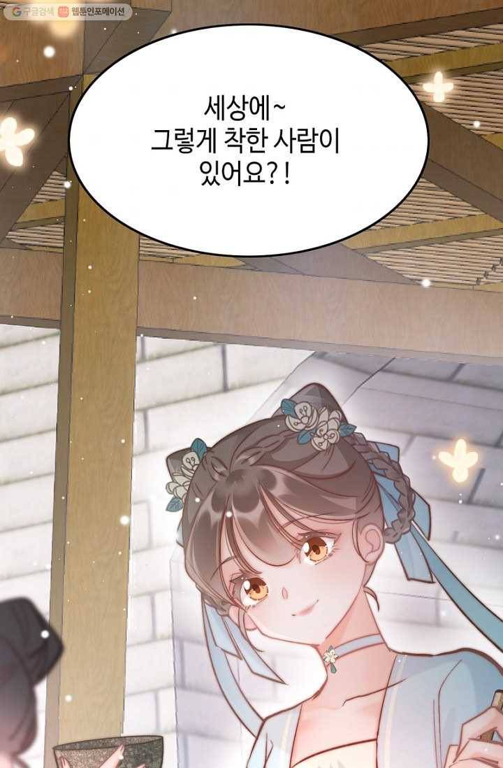 비법은 비밀이에요 - 25화 4