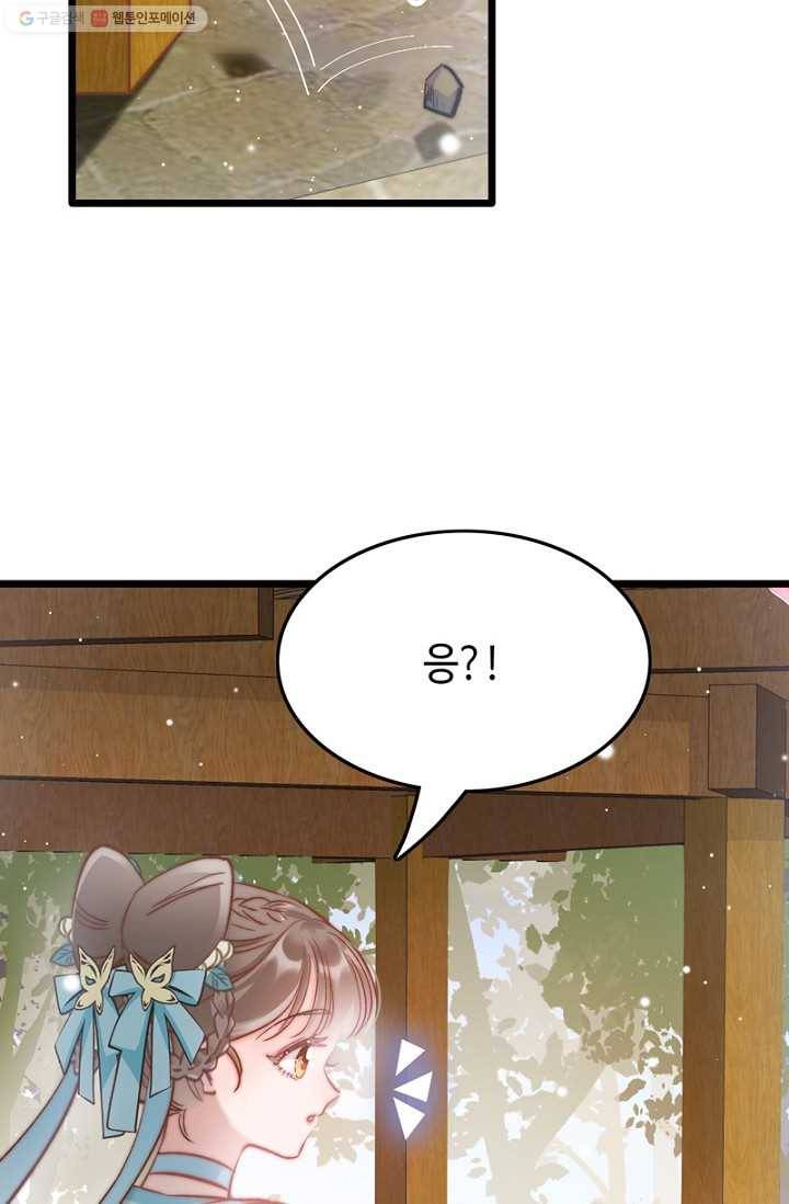 비법은 비밀이에요 - 25화 9