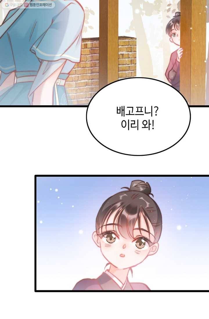 비법은 비밀이에요 - 25화 10
