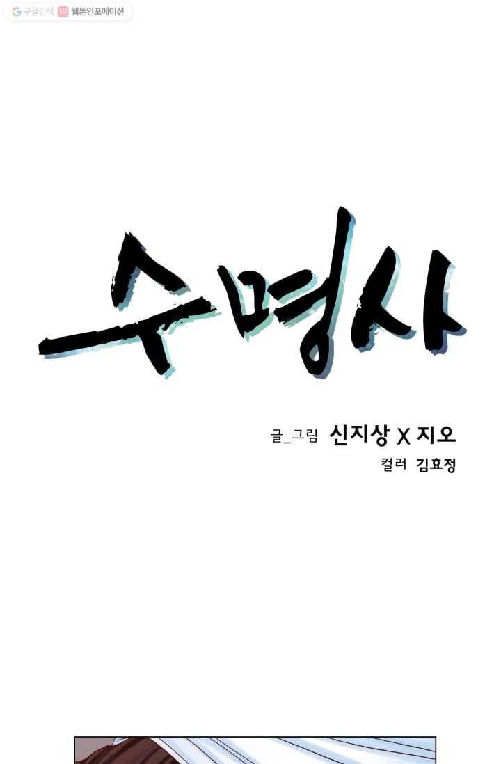 수명사 24화 1