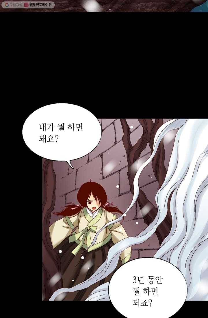 수명사 24화 8