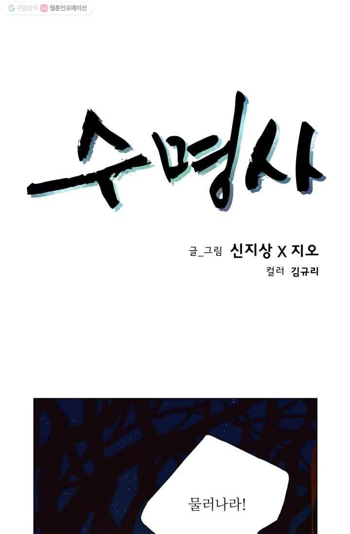 수명사 30화 1