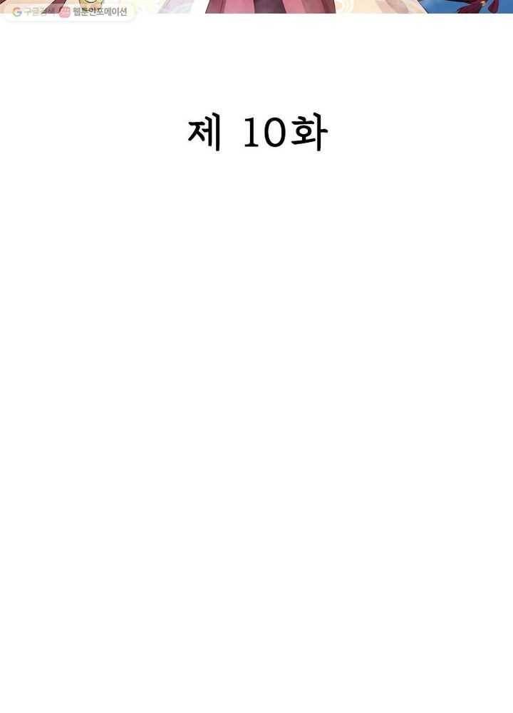 은향 10화 2