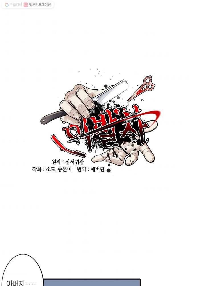 이발사 7화, 재물머리 1