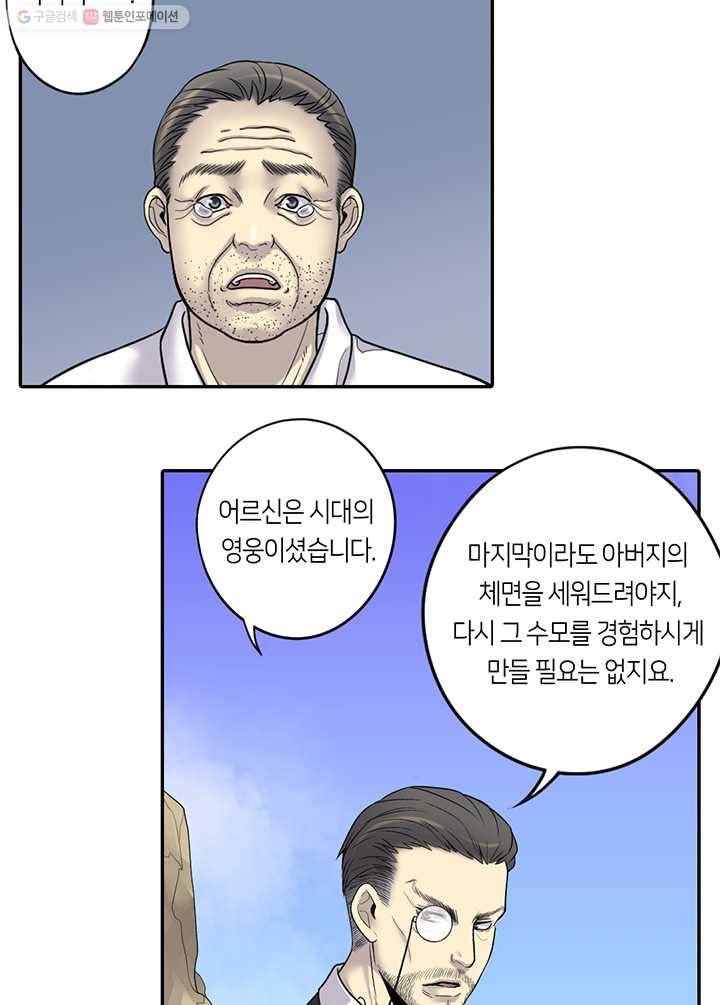 이발사 7화, 재물머리 2