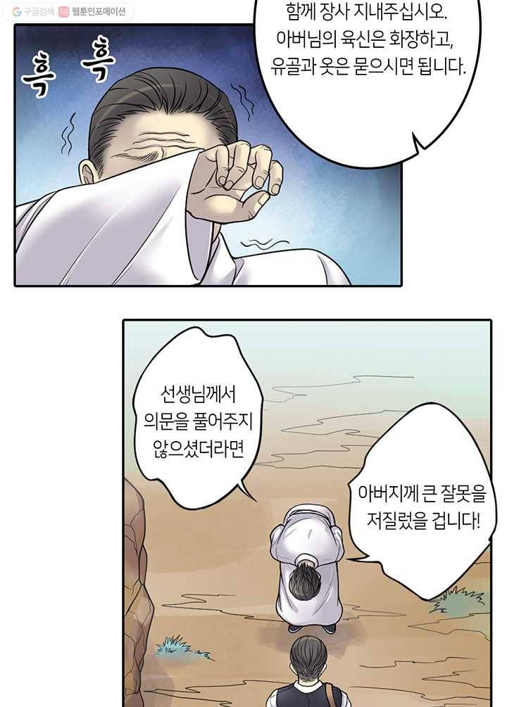 이발사 7화, 재물머리 4