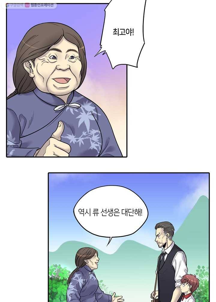 이발사 7화, 재물머리 7