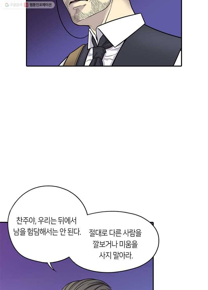 이발사 7화, 재물머리 14