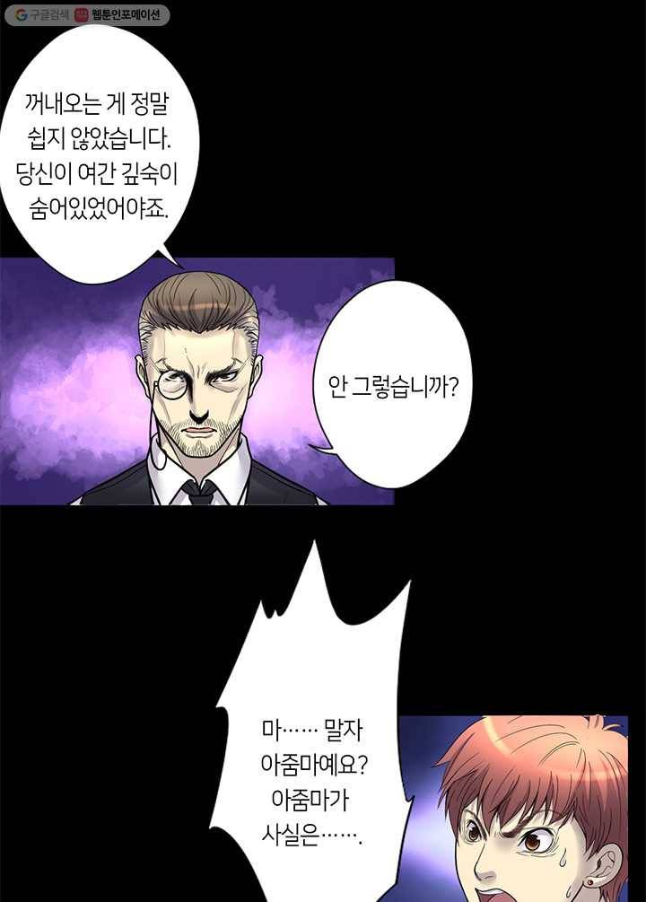 이발사 14화, 백일수 (6), 바다의 눈 (1) 2