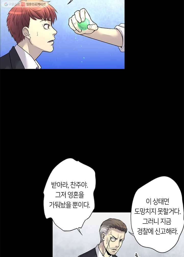 이발사 14화, 백일수 (6), 바다의 눈 (1) 14