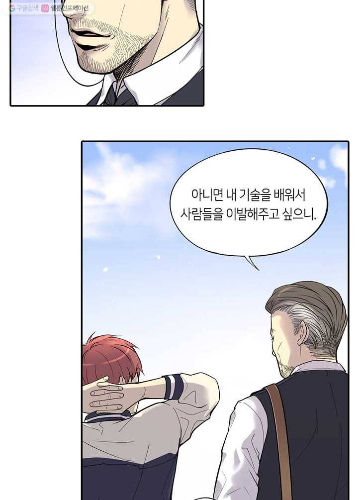 이발사 19화, 자혈술 (1) 4