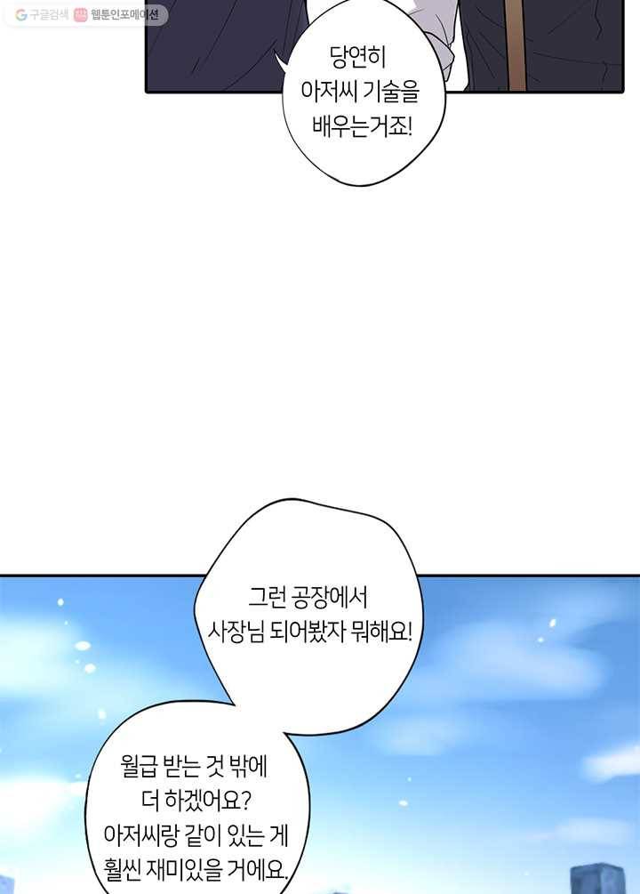 이발사 19화, 자혈술 (1) 5