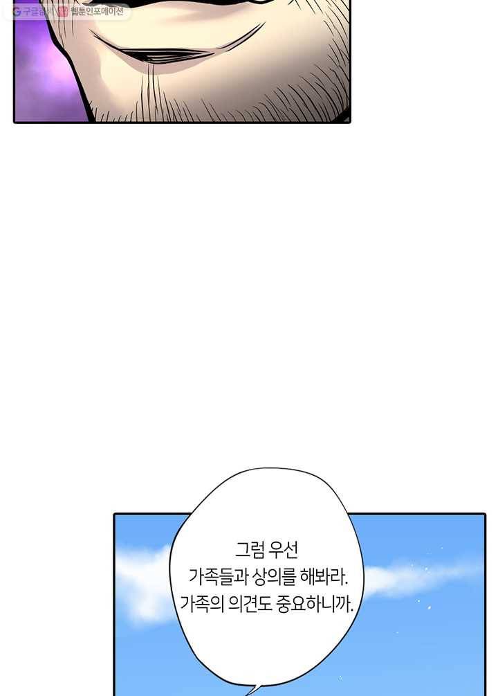 이발사 19화, 자혈술 (1) 7