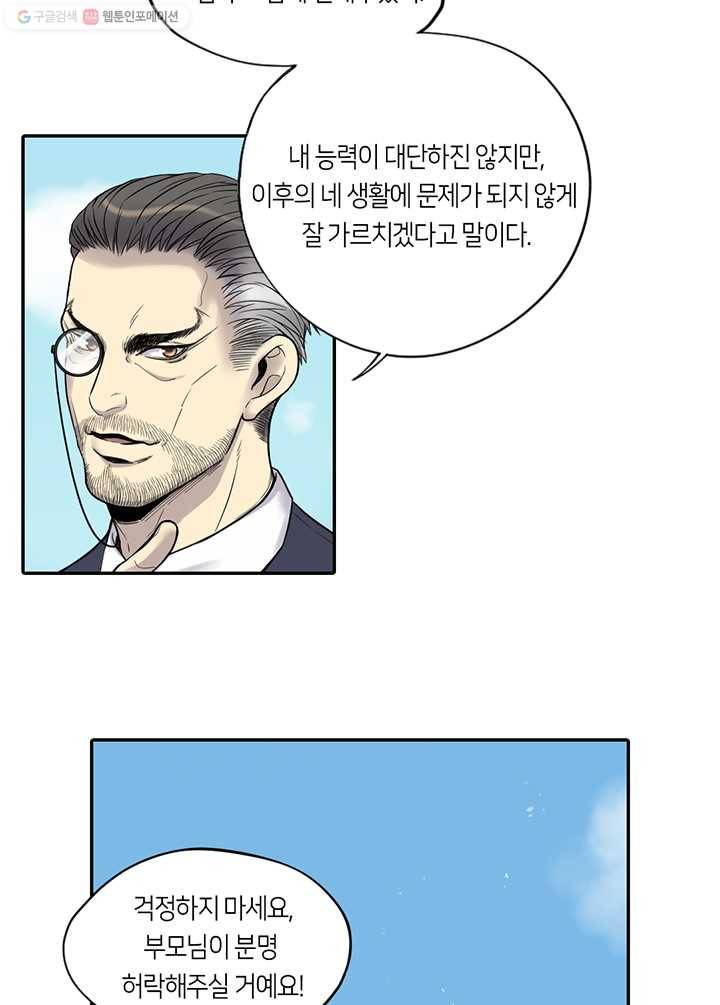 이발사 19화, 자혈술 (1) 9
