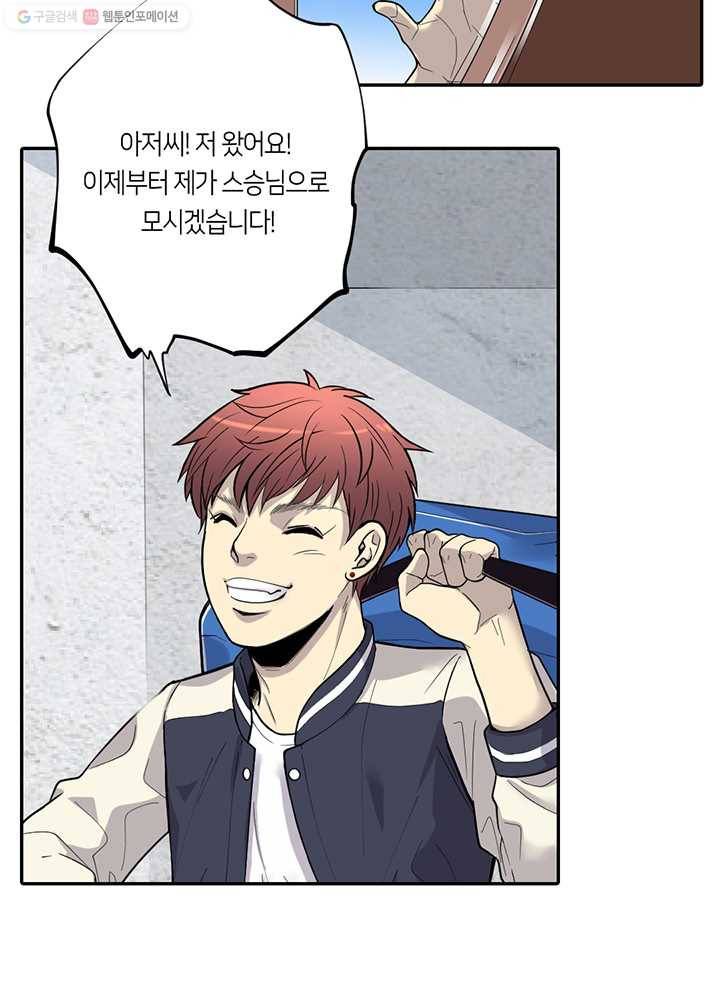 이발사 19화, 자혈술 (1) 14