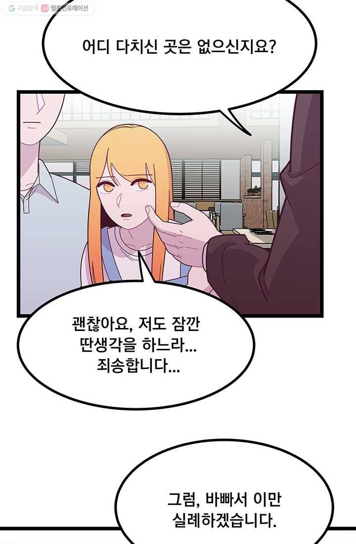 구원해주소서 27화 3