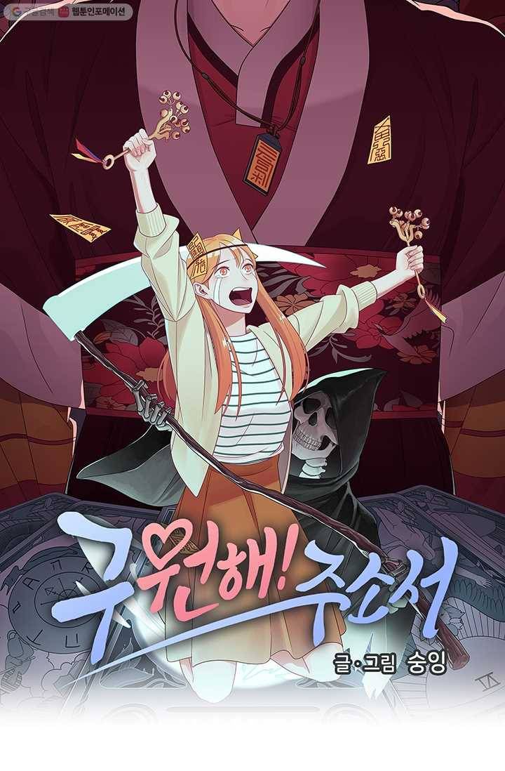 구원해주소서 27화 8