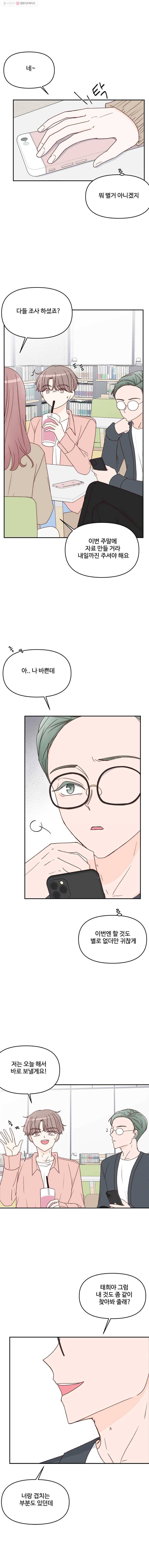 불러줘 내 이름만 37화 2