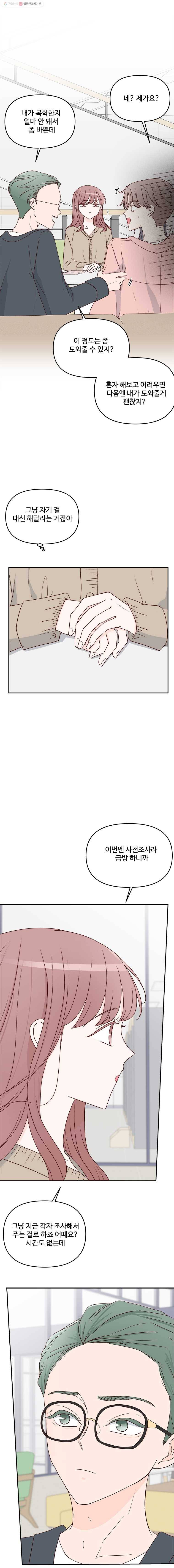 불러줘 내 이름만 37화 3