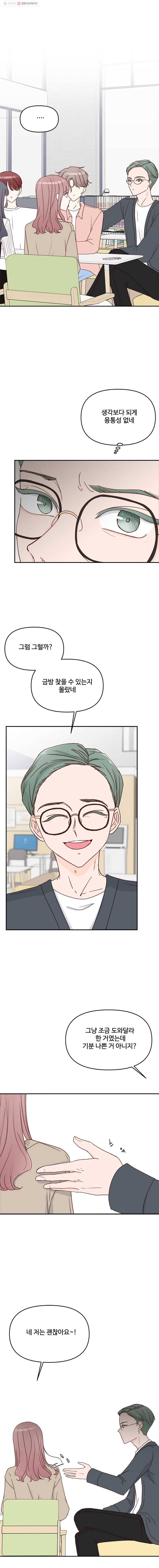 불러줘 내 이름만 37화 4