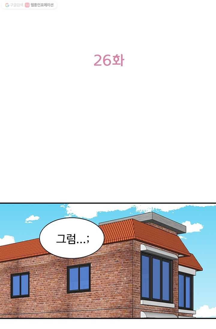 지금은 연애를 쉽니다 26화 2