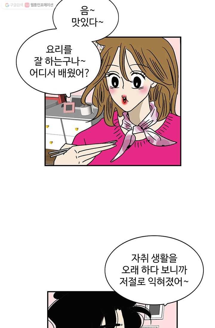 지금은 연애를 쉽니다 26화 4