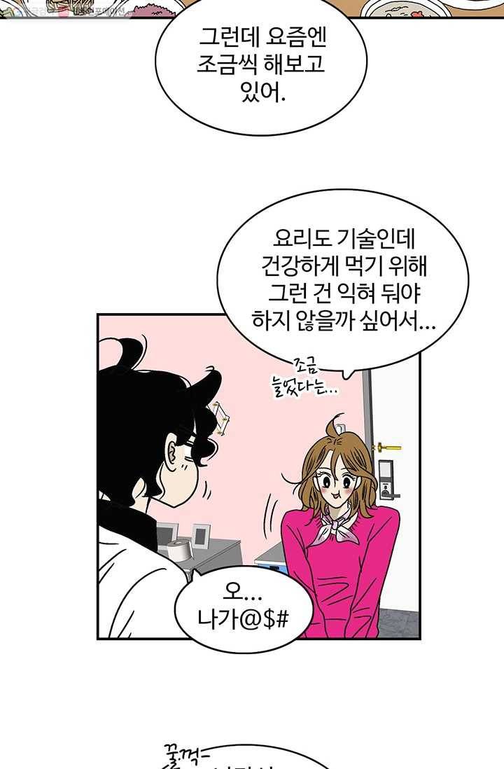 지금은 연애를 쉽니다 26화 6