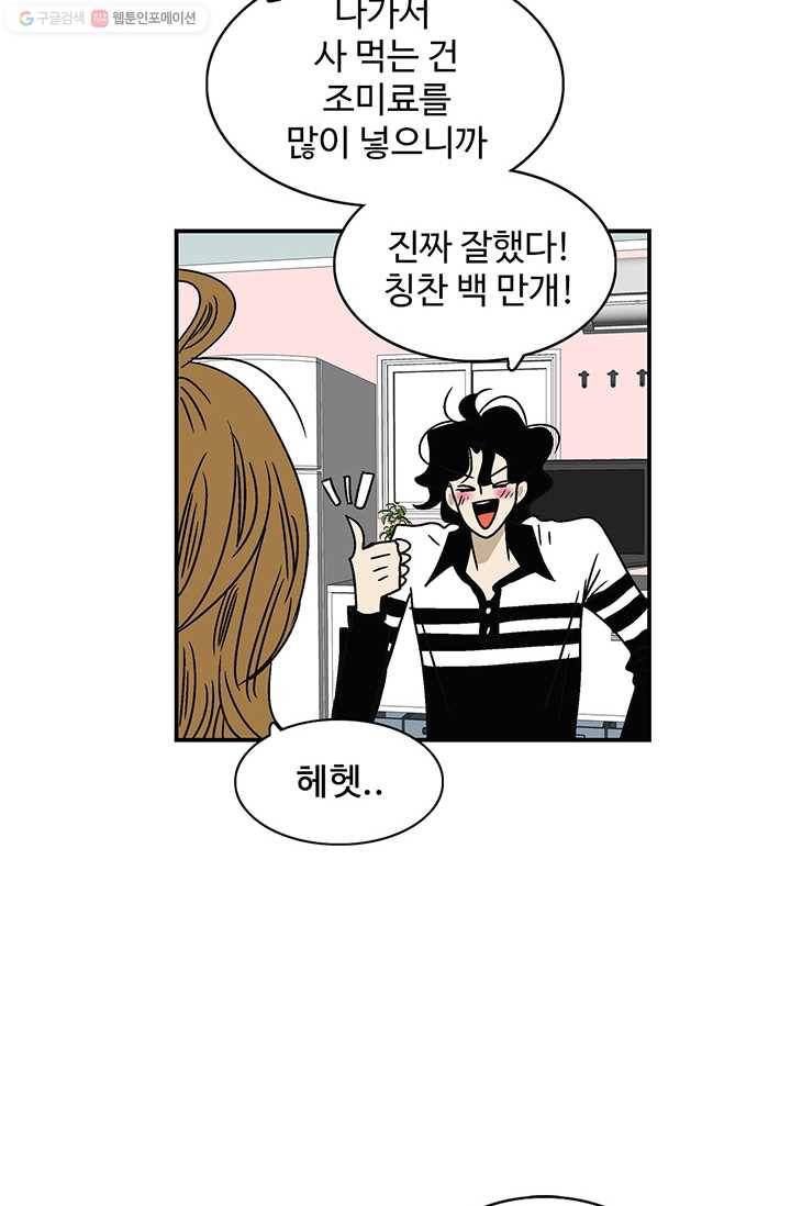 지금은 연애를 쉽니다 26화 7