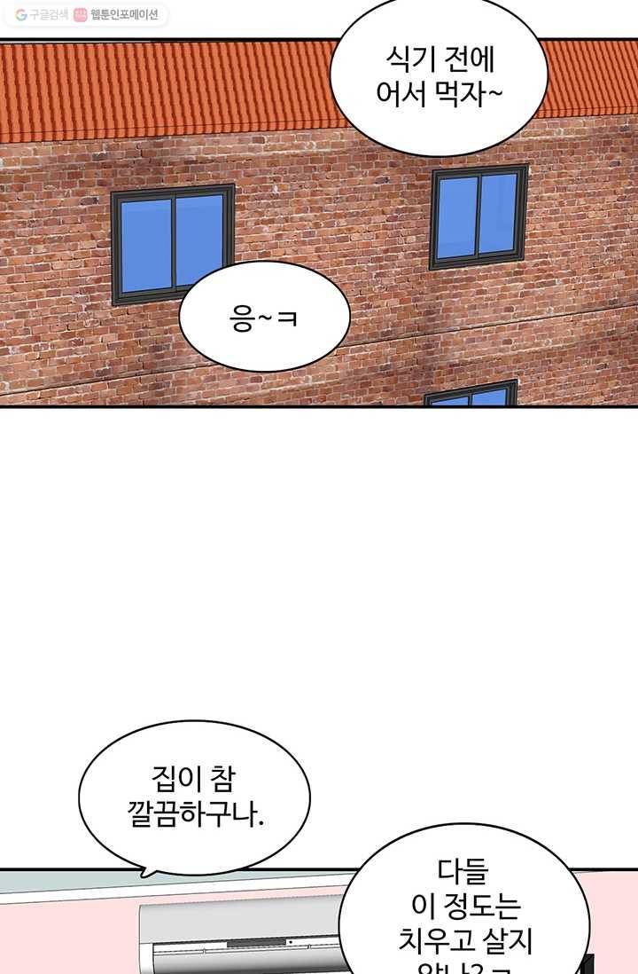 지금은 연애를 쉽니다 26화 8