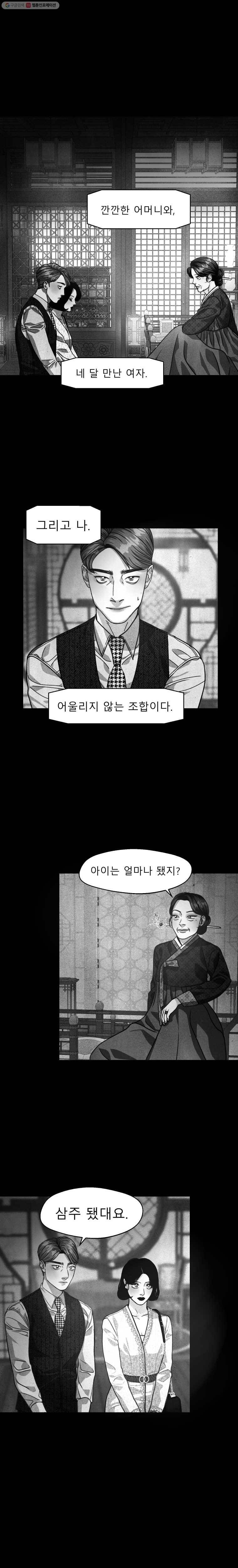 크레센도 20화 첫사랑下 1