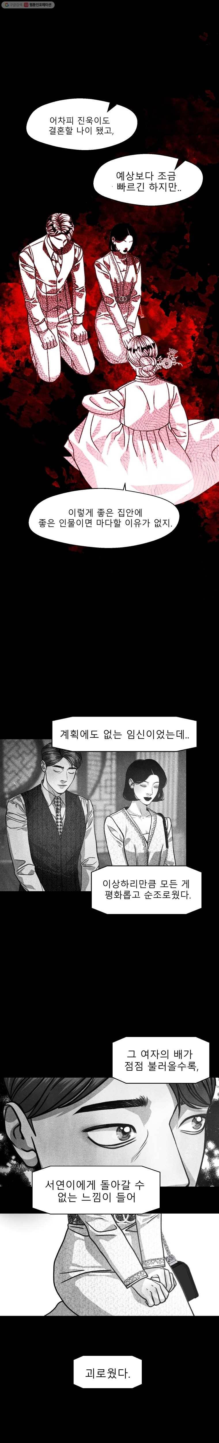 크레센도 20화 첫사랑下 3