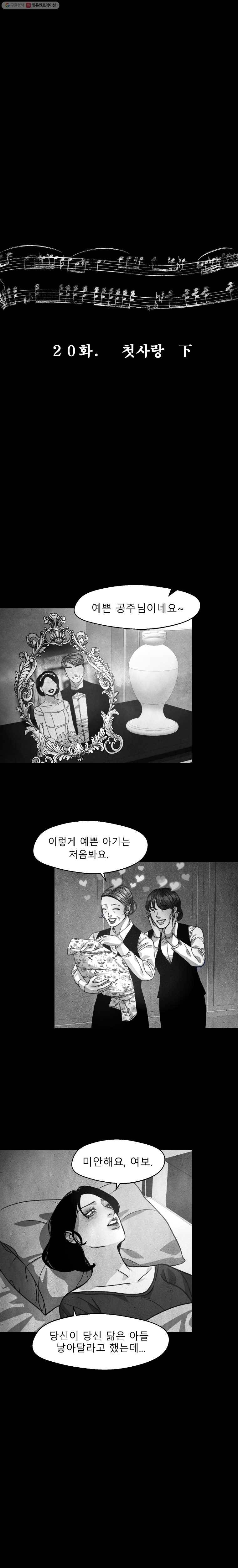 크레센도 20화 첫사랑下 4