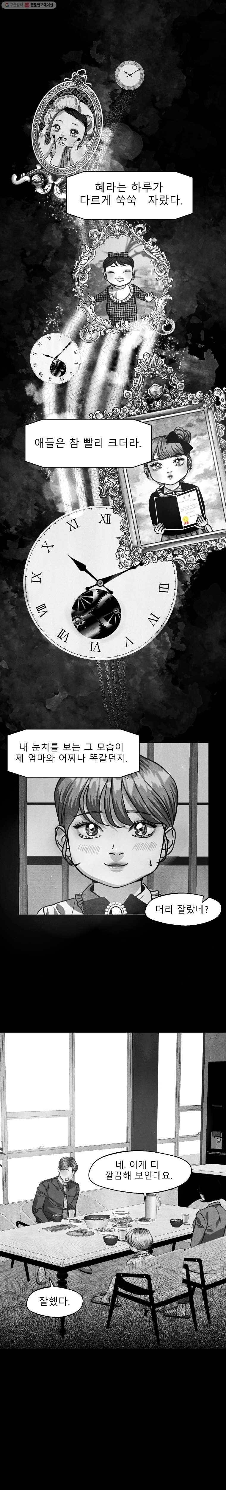 크레센도 20화 첫사랑下 6