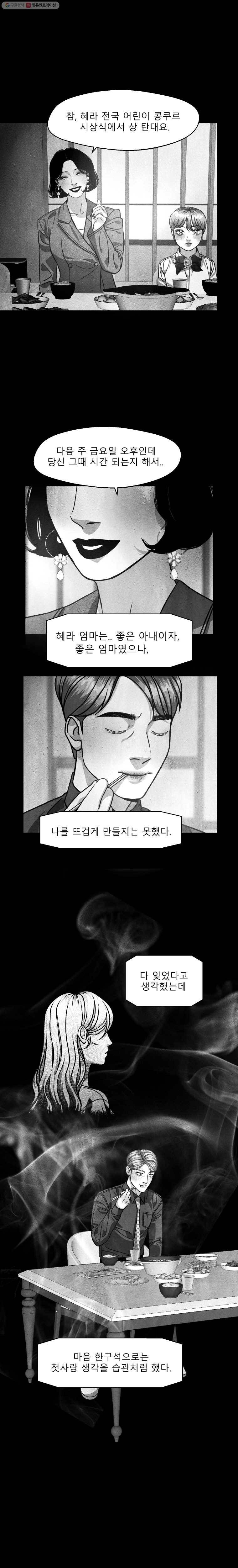 크레센도 20화 첫사랑下 7