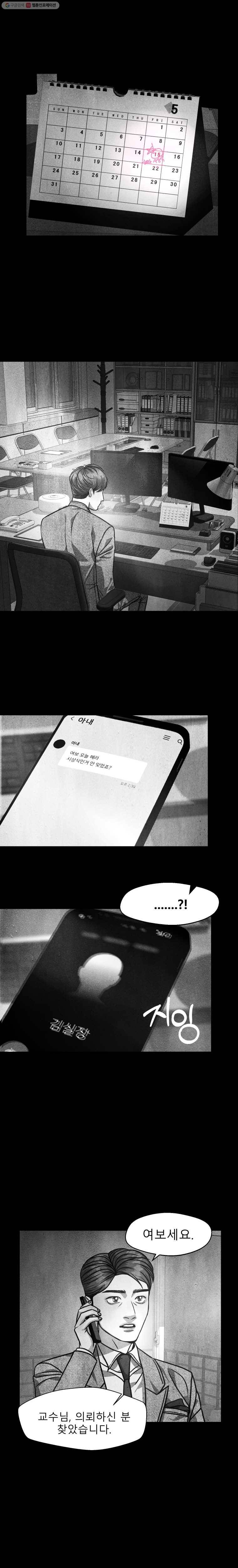 크레센도 20화 첫사랑下 10