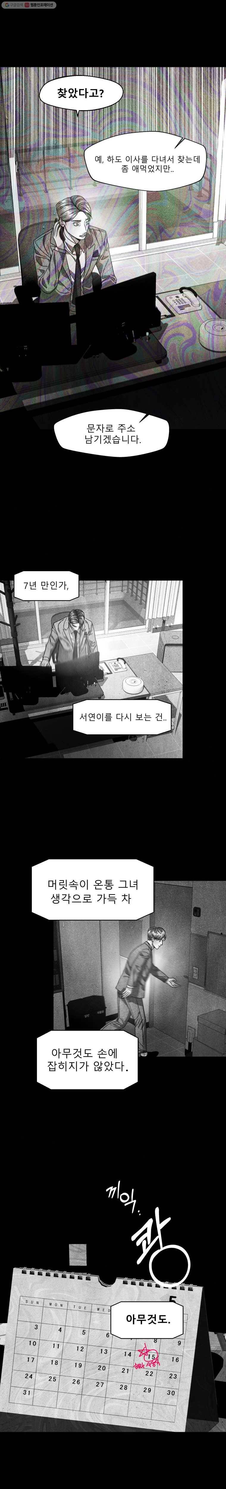 크레센도 20화 첫사랑下 11