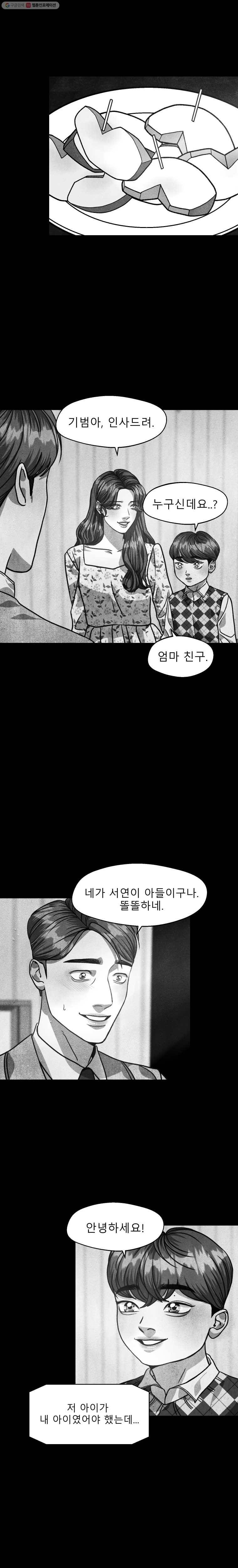 크레센도 20화 첫사랑下 15