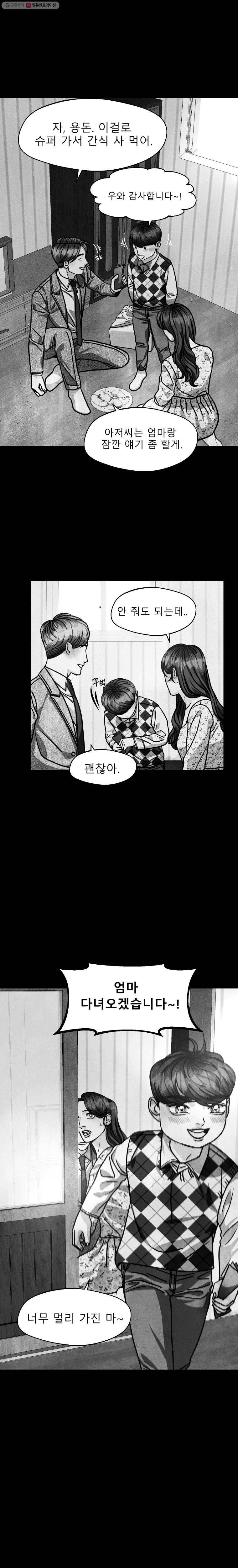 크레센도 20화 첫사랑下 16