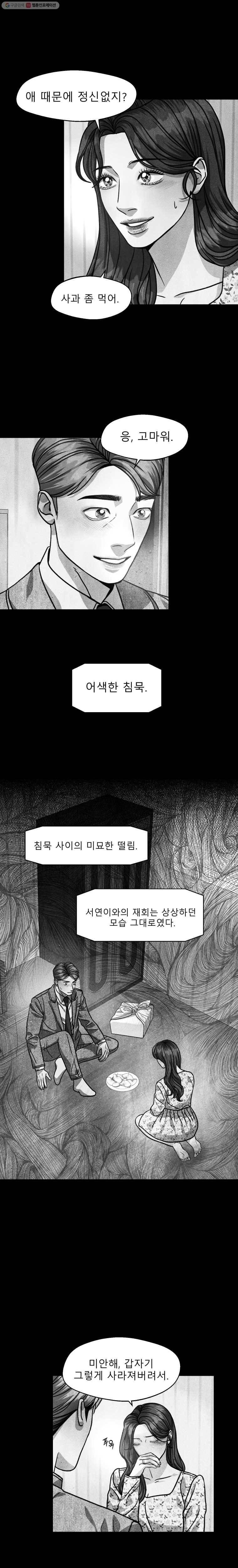 크레센도 20화 첫사랑下 17