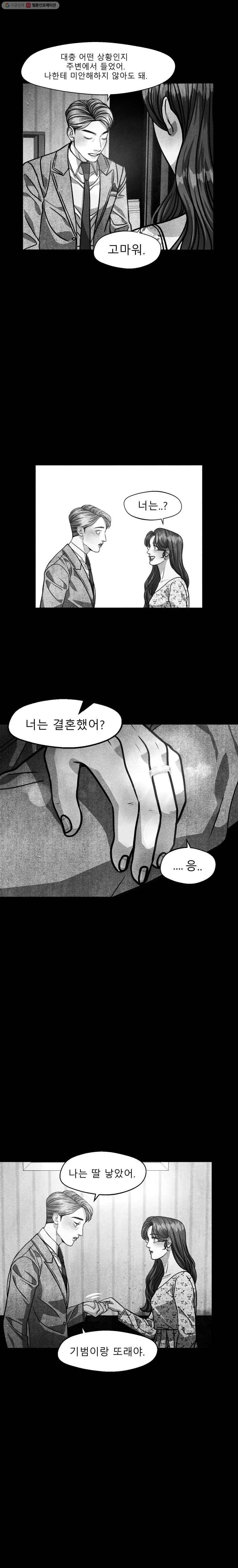 크레센도 20화 첫사랑下 18