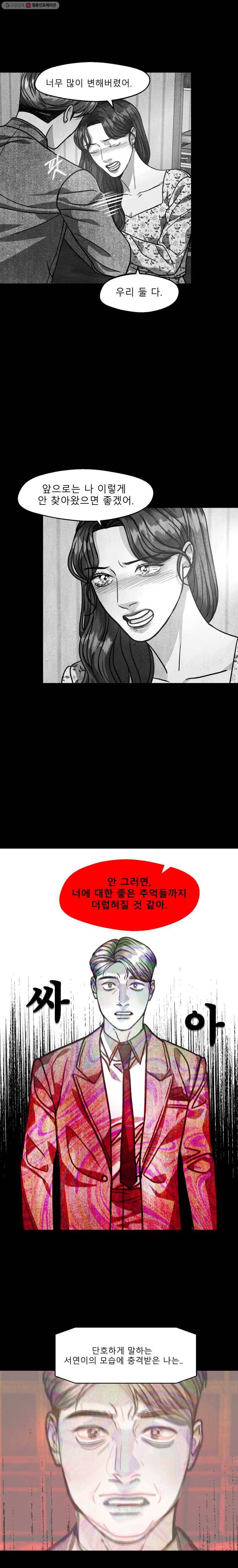 크레센도 20화 첫사랑下 20