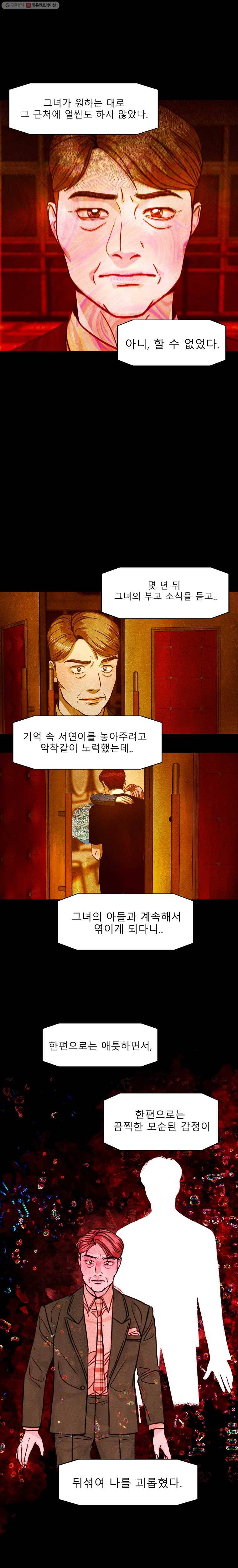 크레센도 20화 첫사랑下 21