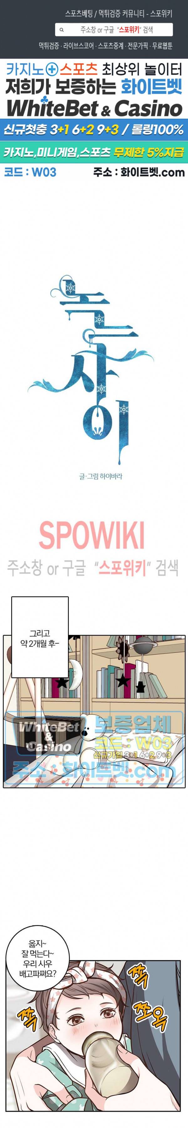 녹는 사이 54화 1