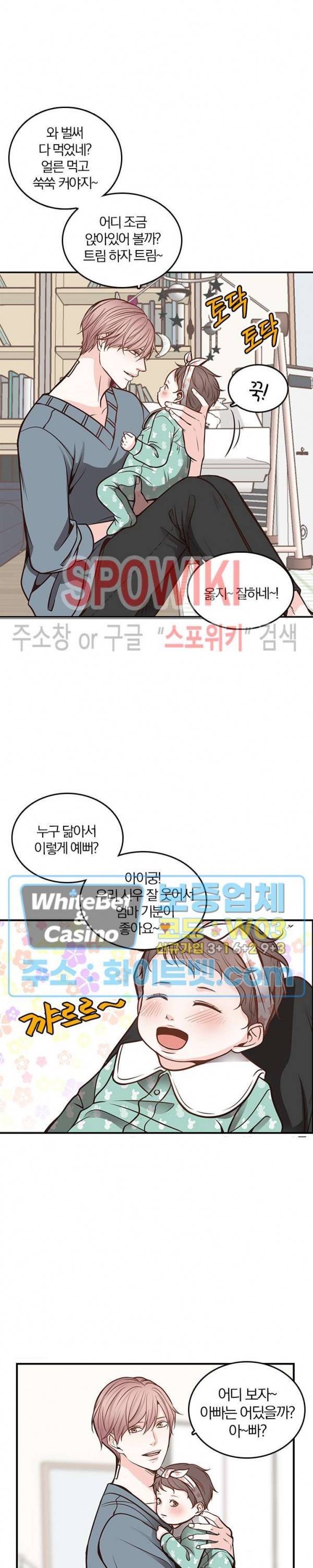 녹는 사이 54화 2